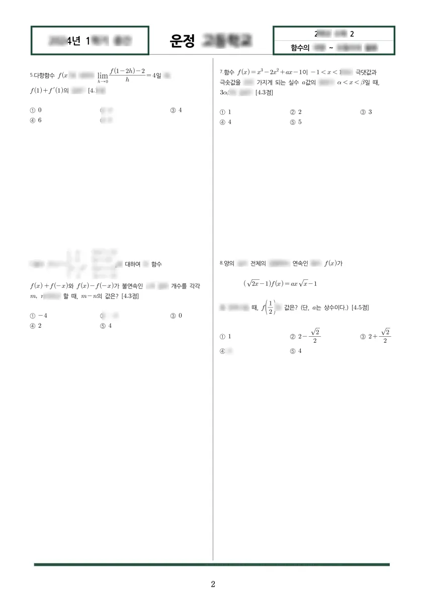 운정고등학교 (경기 파주시) 고등2 2024 1학기 중간 2페이지
