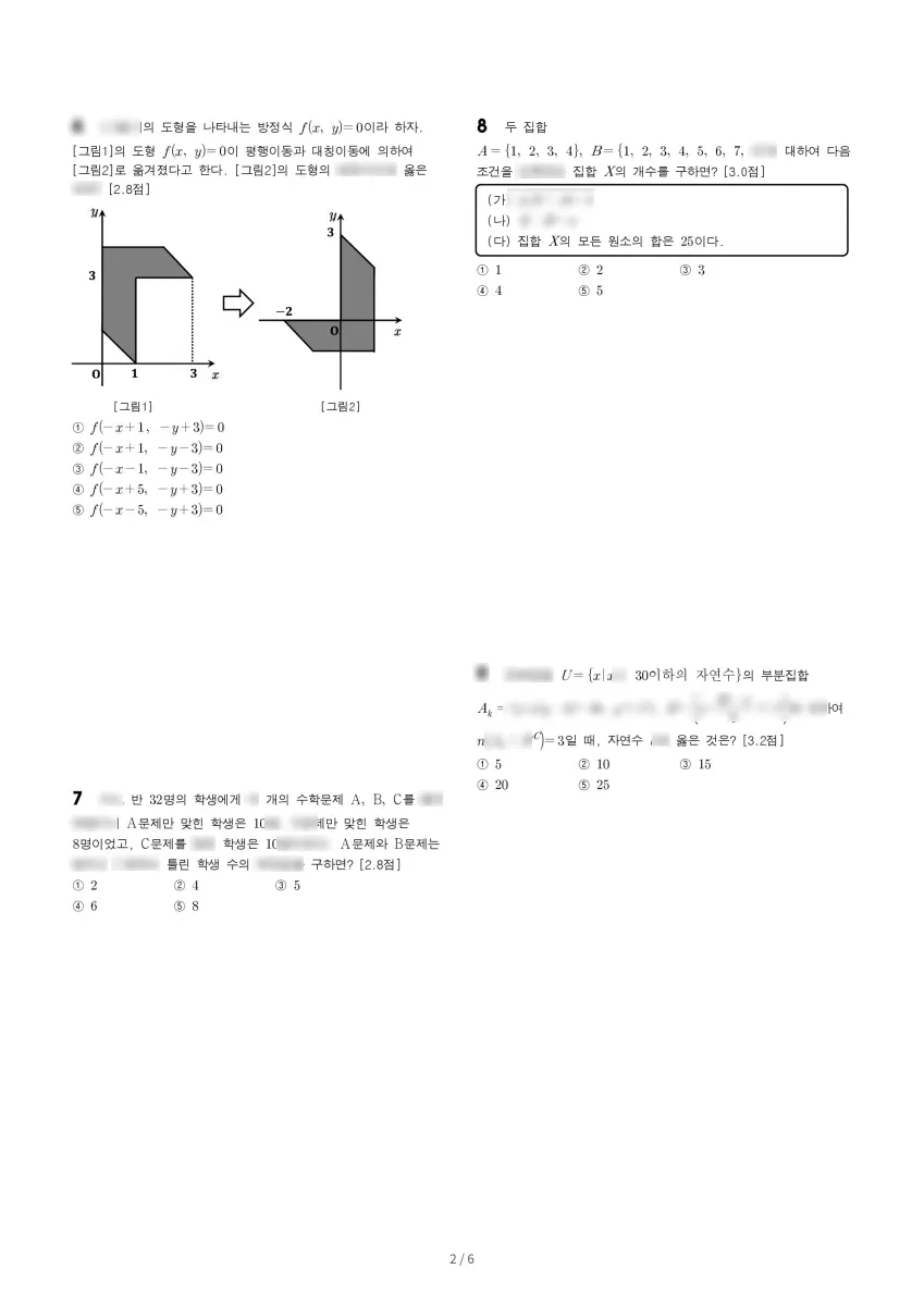 목동고등학교 (서울 양천구) 고등1 2023 2학기 중간 2페이지