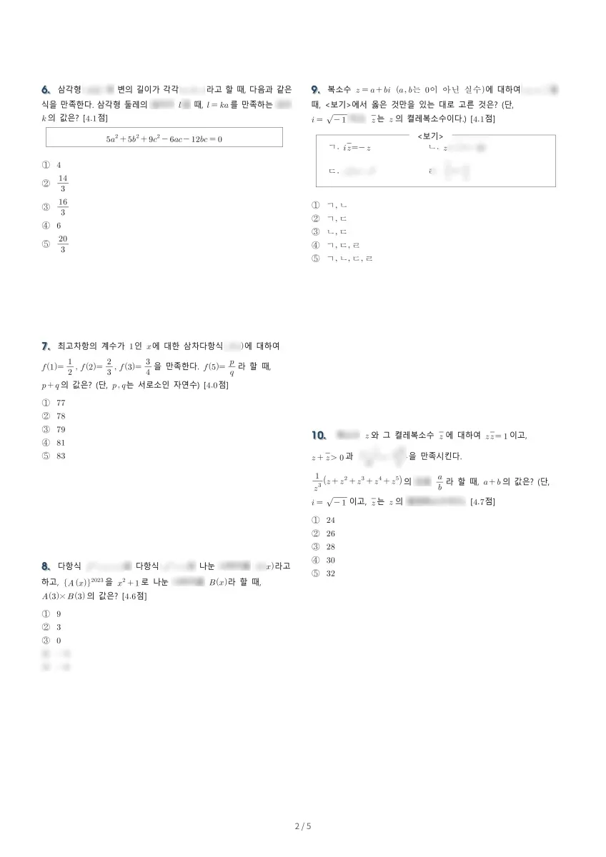 제주제일고등학교 (제주 제주시) 고등1 2021 1학기 중간 2페이지