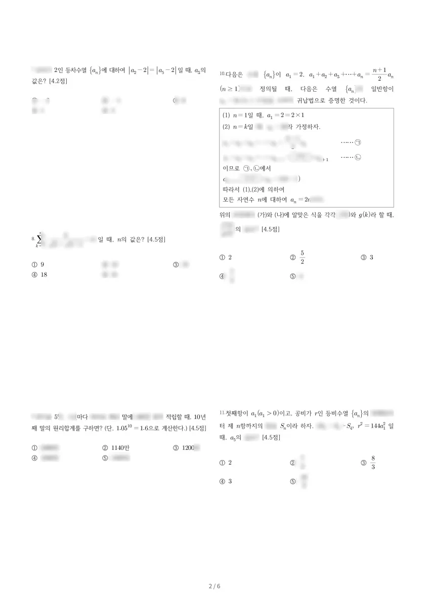 태원고등학교 (경기 성남시) 고등2 2023 1학기 기말 2페이지