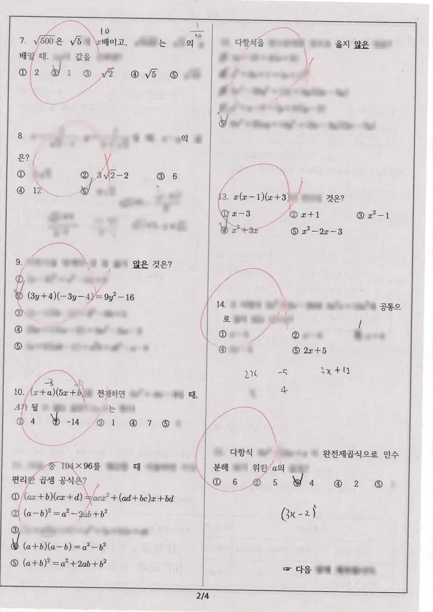 이화여자대학교사범대학부속이화·금란중학교 (서울 서대문구) 중등3 2022 1학기 중간 2페이지