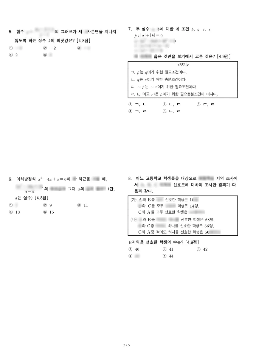 병점고등학교 (경기 화성시) 고등1 2022 2학기 기말 2페이지