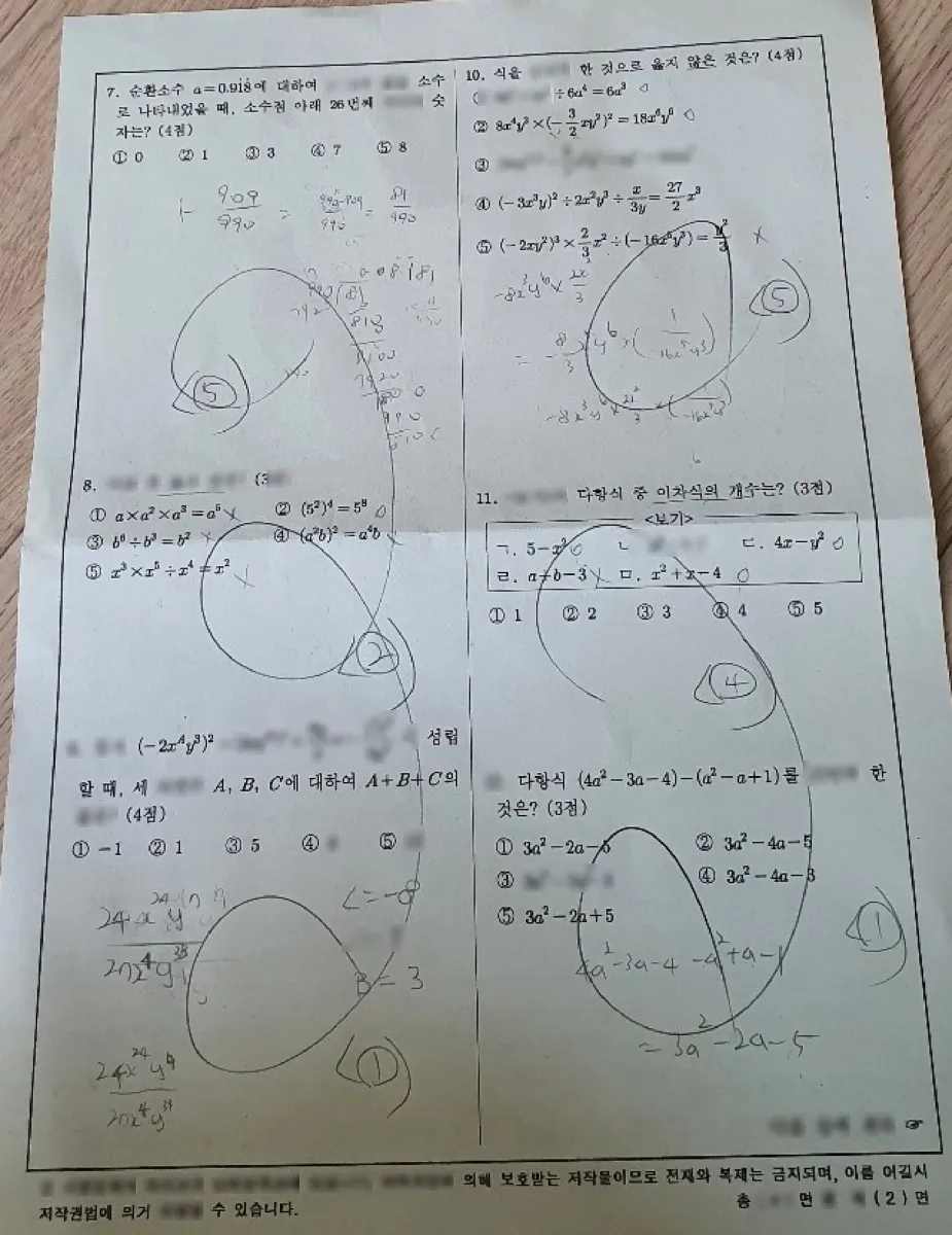 상원중학교 (서울 노원구) 중등2 2022 1학기 중간 2페이지