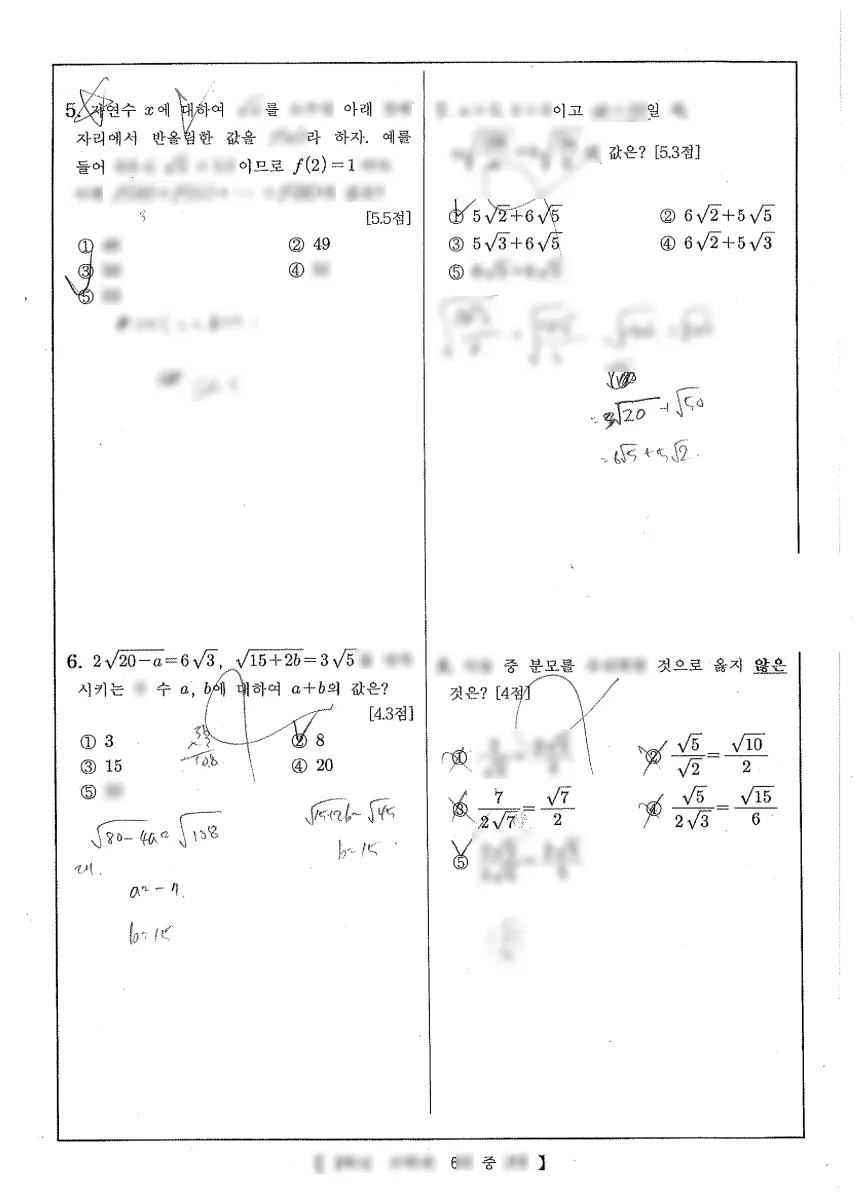 솔밭중학교 (충북 청주시) 중등3 2023 1학기 중간 2페이지