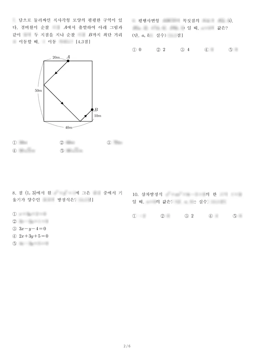 대전이문고등학교 (대전 대덕구) 고등1 2023 1학기 기말 2페이지