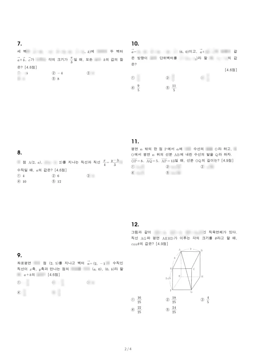 인천영선고등학교 (인천 부평구) 고등2 2023 2학기 기말 2페이지