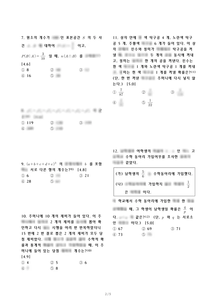 아름고등학교 (세종 달빛1로) 고등2 2021 1학기 기말 2페이지