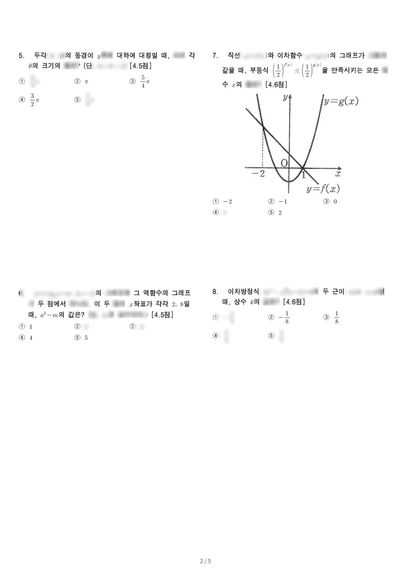 수성고등학교 (대구 수성구) 고등2 2023 1학기 중간 2페이지