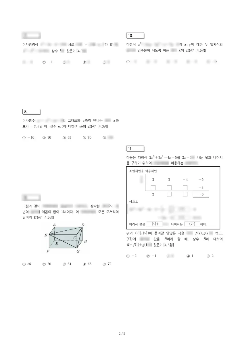 울산외국어고등학교 (울산 북구) 고등1 2023 1학기 중간 2페이지