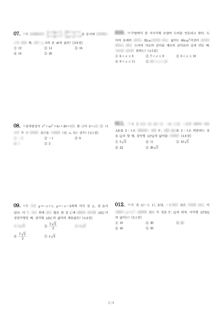 경인고등학교 (서울 구로구) 고등1 2021 1학기 기말 2페이지