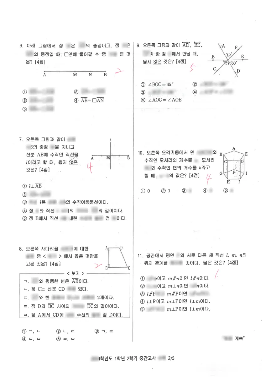 양운중학교 (부산 해운대구) 중등1 2024 2학기 중간 2페이지