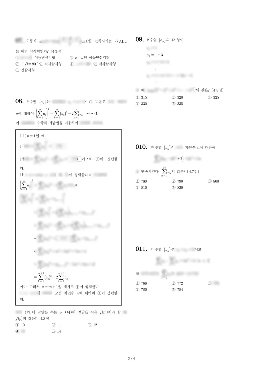 동문고등학교 (대구 수성구) 고등2 2021 1학기 기말 2페이지