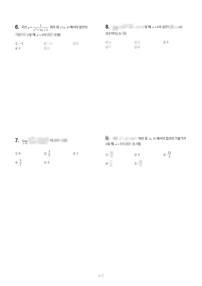 양정고등학교 (서울 양천구) 고등3 2023 1학기 중간 2페이지