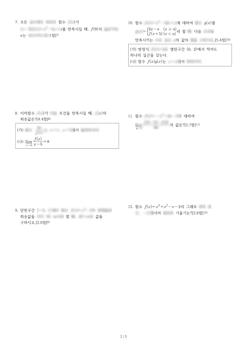 배방고등학교 (충남 아산시) 고등2 2020 2학기 중간 2페이지