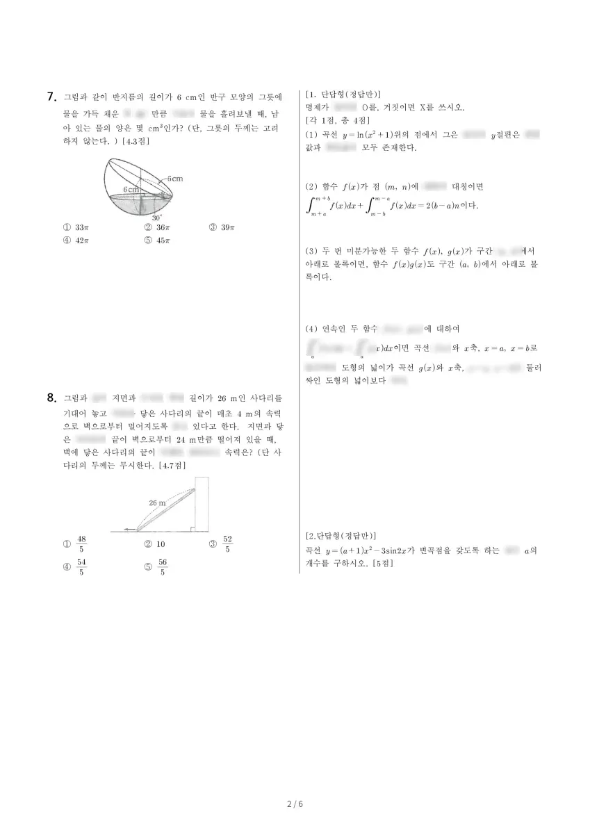 서초고등학교 (서울 서초구) 고등3 2023 1학기 기말 2페이지