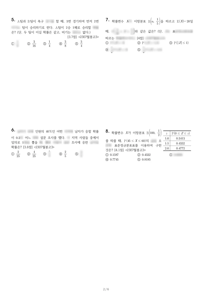 천안월봉고등학교 (충남 천안시) 고등3 2023 1학기 기말 2페이지