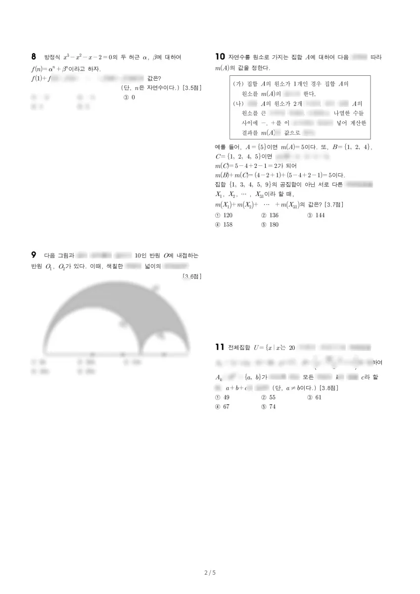 단국대학교사범대학부속고등학교 (서울 강남구) 고등1 2023 1학기 기말 2페이지