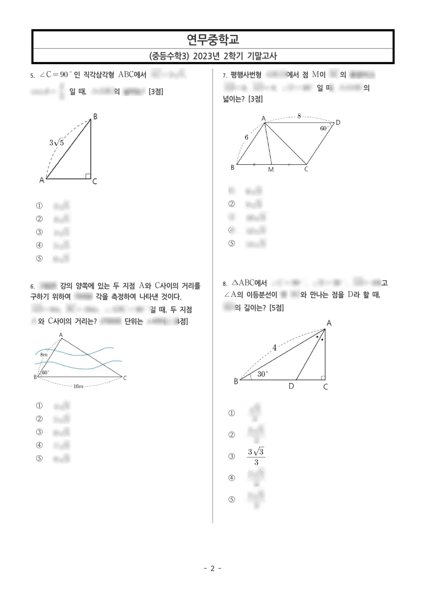 연무중학교 (경기 수원시) 중등3 2023 2학기 기말 2페이지