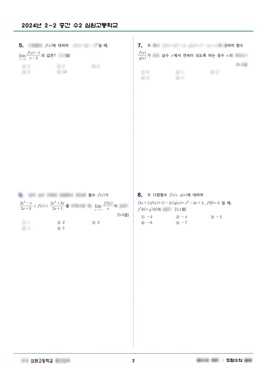 심원고등학교 (경기 부천시) 고등2 2024 2학기 중간 2페이지