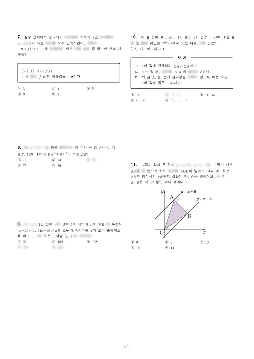 늘푸른고등학교 (경기 성남시) 고등1 2023 1학기 기말 2페이지