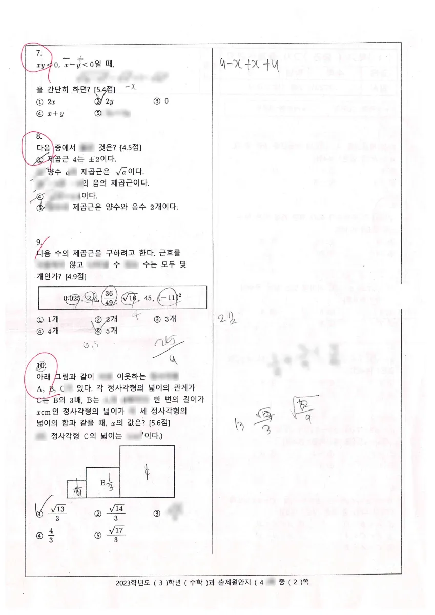 일신여자중학교 (충북 청주시) 중등3 2023 1학기 중간 2페이지