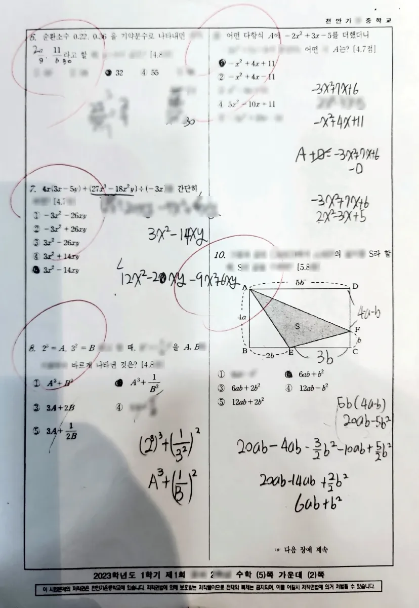 천안가온중학교 (충남 천안시) 중등2 2023 1학기 중간 2페이지