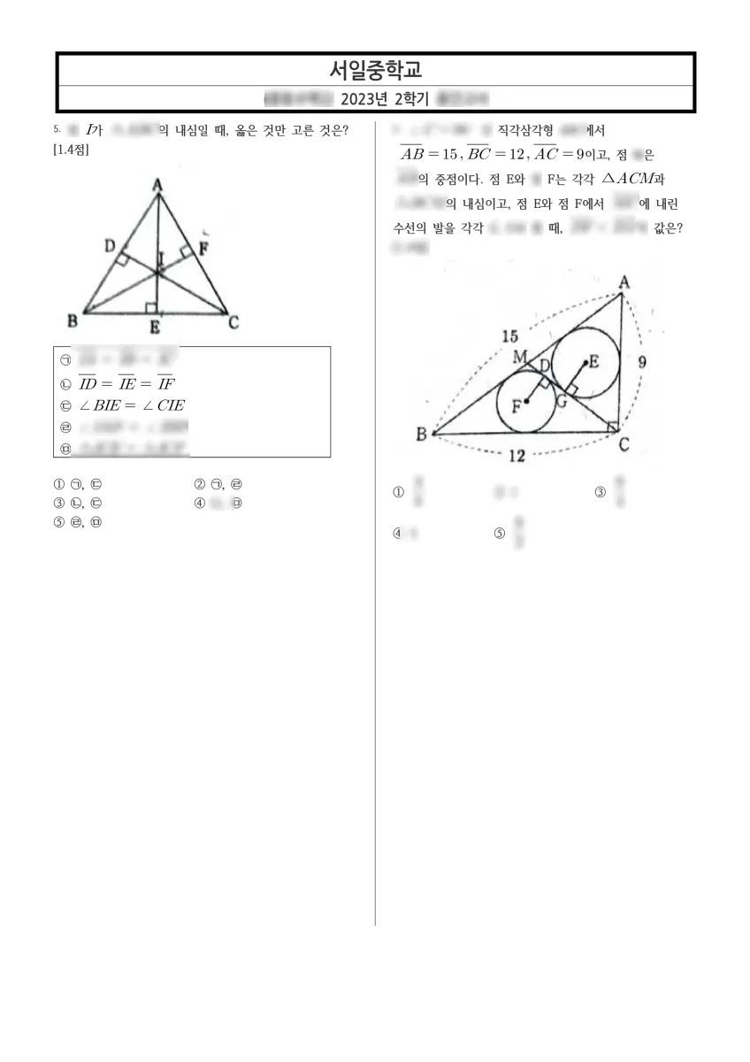 서일중학교 (충남 서산시) 중등2 2023 2학기 중간 2페이지