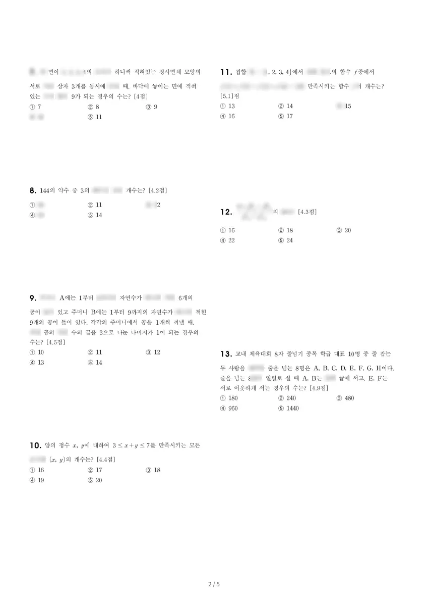 인명여자고등학교 (인천 미추홀구) 고등1 2023 2학기 기말 2페이지