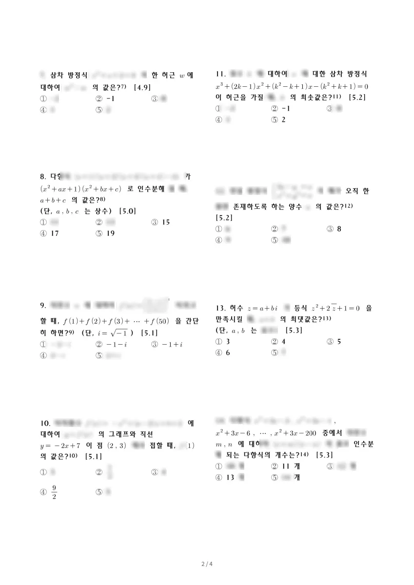 도담고등학교 (세종 보듬4로) 고등1 2023 1학기 중간 2페이지