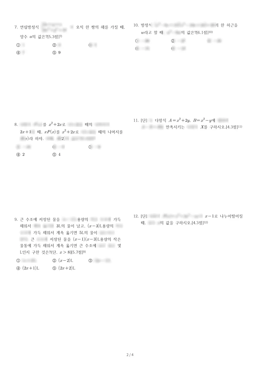 충남외국어고등학교 (충남 아산시) 고등1 2023 1학기 중간 2페이지