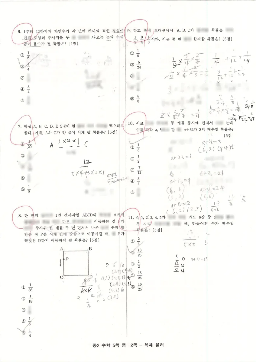 부안중학교 (경기 안양시) 중등2 2023 2학기 중간 2페이지