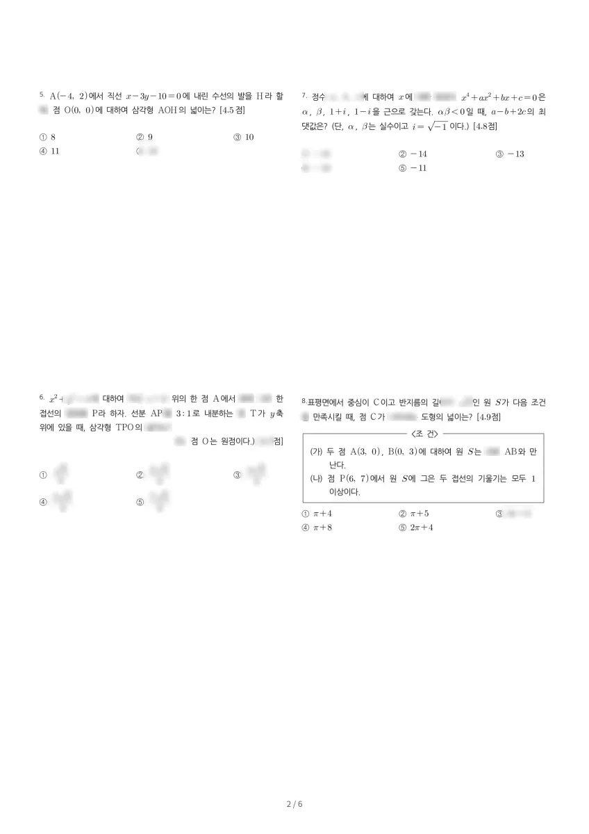 휘문고등학교 (서울 강남구) 고등1 2021 1학기 기말 2페이지
