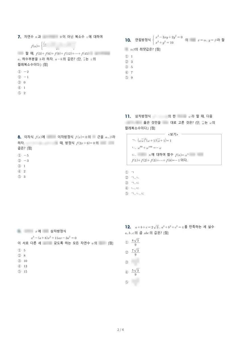 분당대진고등학교 (경기 성남시) 고등1 2021 1학기 중간 2페이지