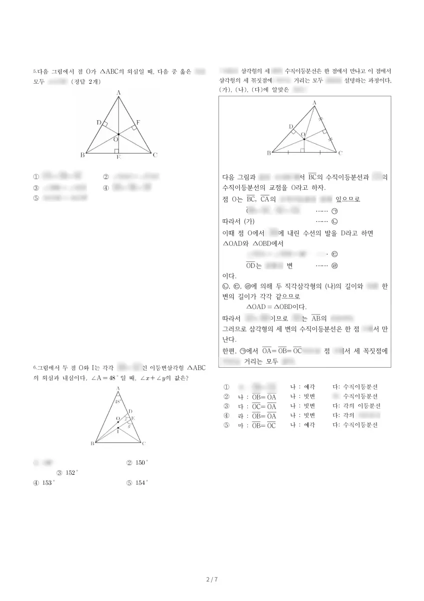 신동중학교 (경북 칠곡군) 중등2 2022 2학기 중간 2페이지