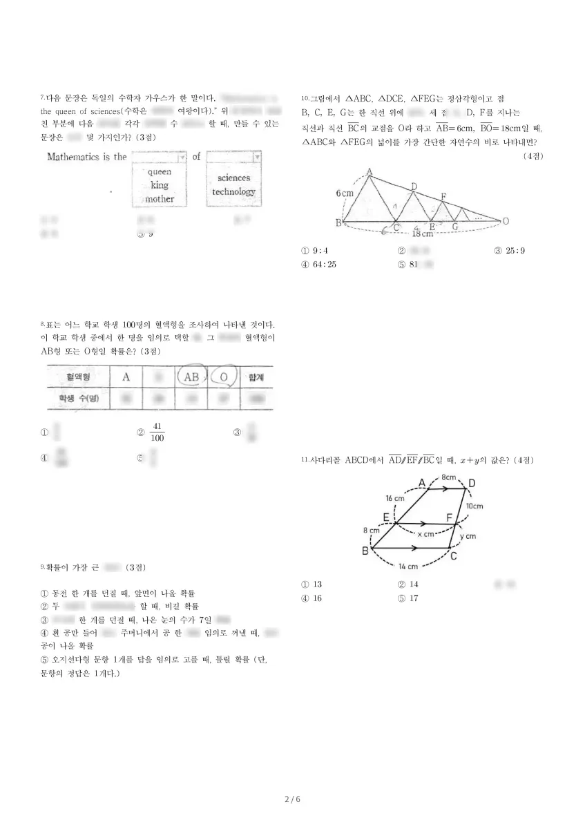 유성중학교 (대전 유성구) 중등2 2022 2학기 기말 2페이지