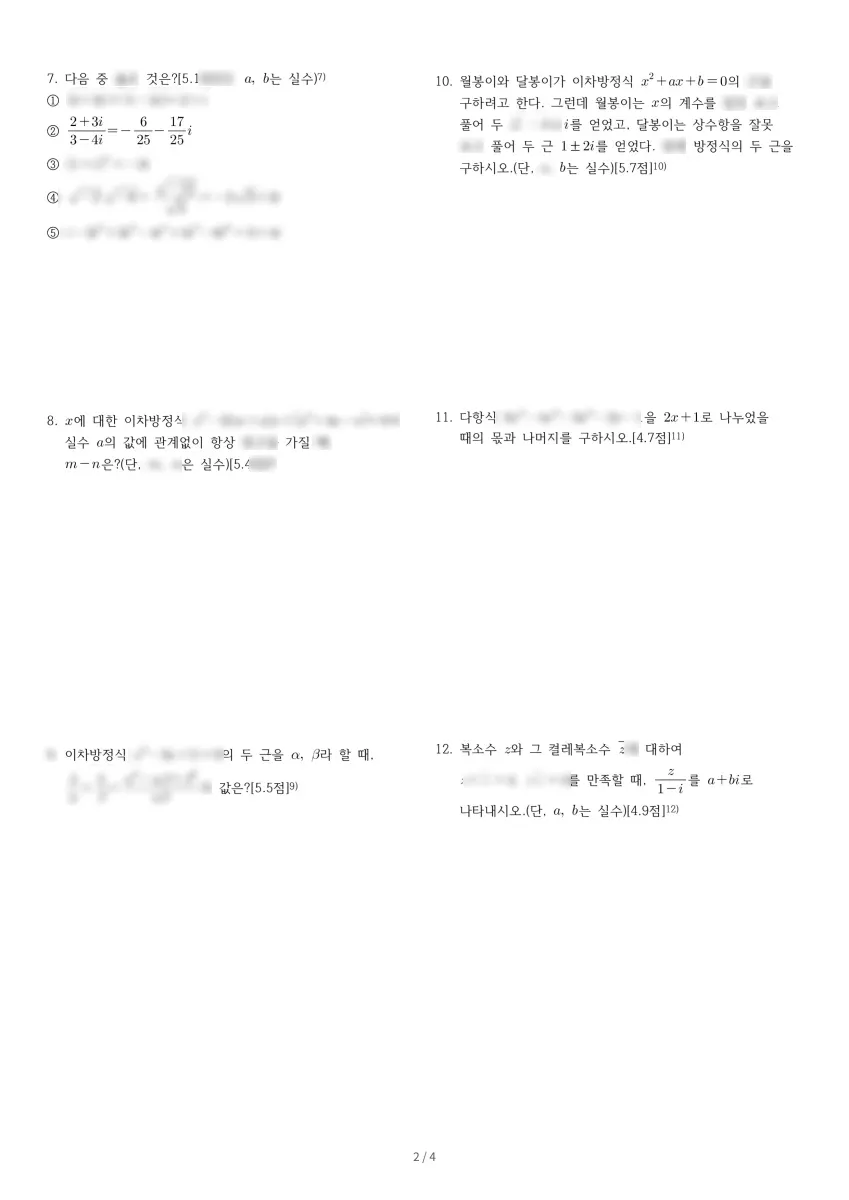 천안월봉고등학교 (충남 천안시) 고등1 2020 1학기 중간 2페이지