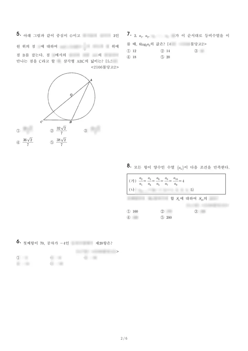 천안불당고등학교 (충남 천안시) 고등2 2021 1학기 기말 2페이지