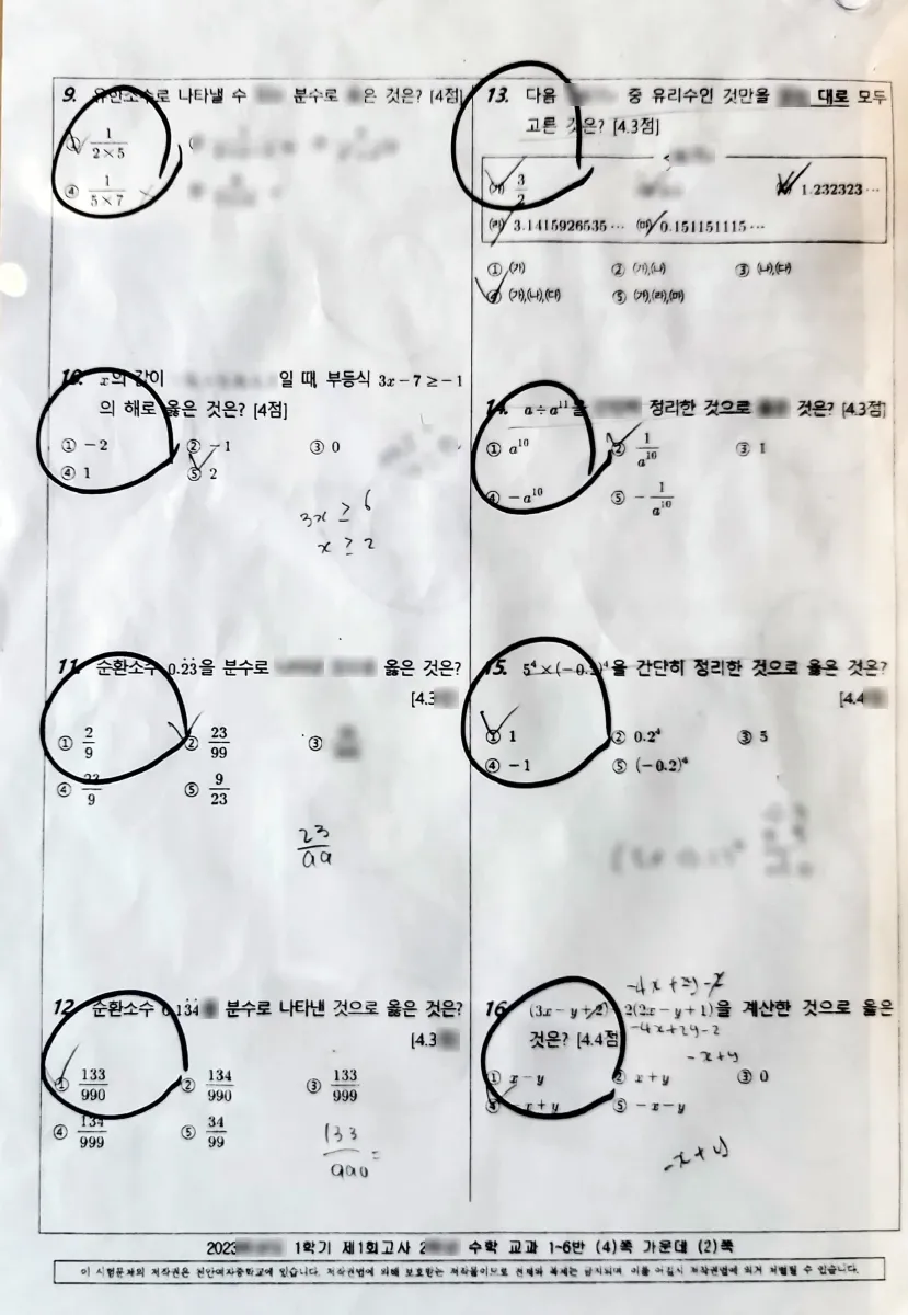 천안여자중학교 (충남 천안시) 중등2 2023 1학기 중간 2페이지
