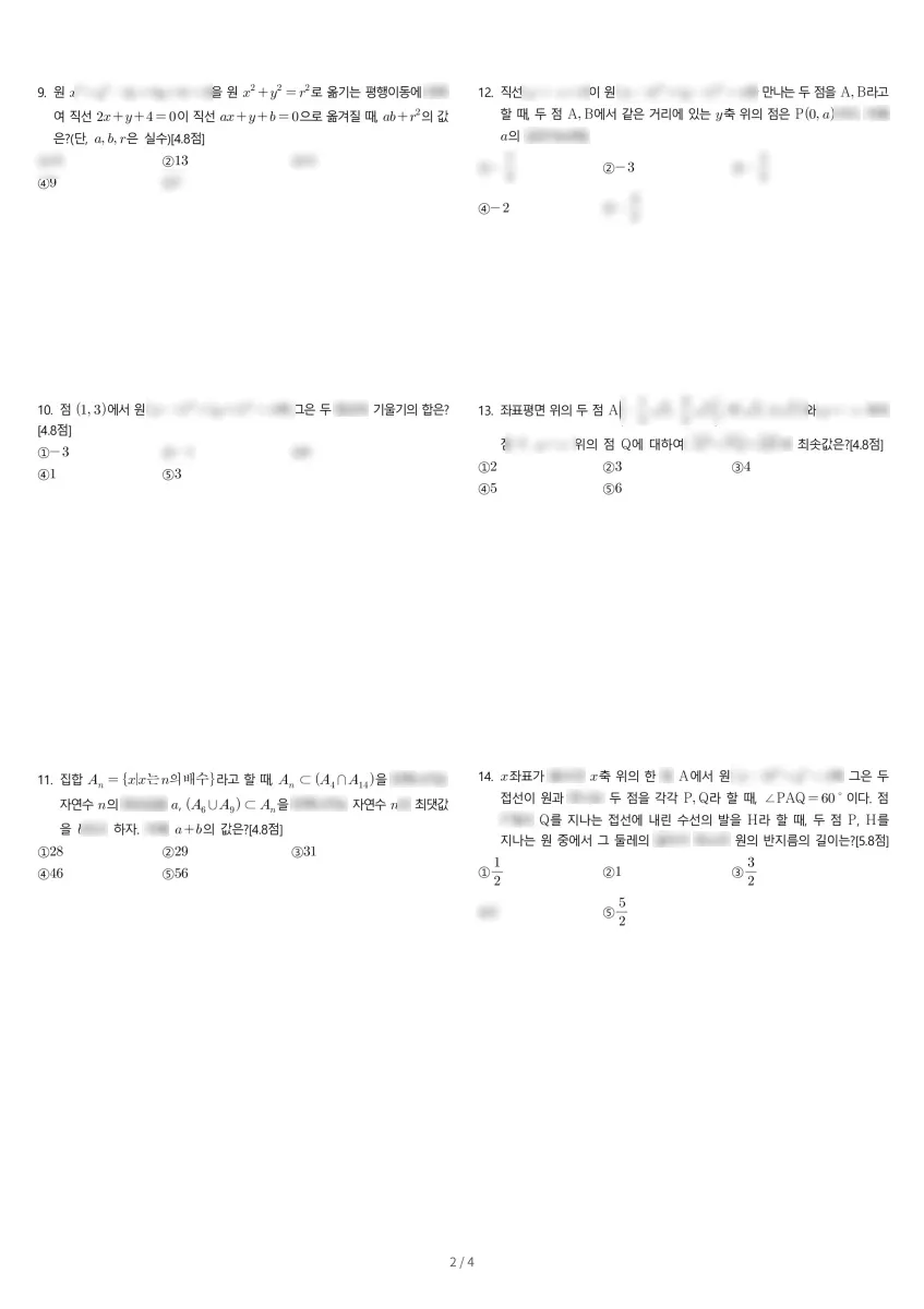대광고등학교 (서울 동대문구) 고등1 2021 2학기 중간 2페이지