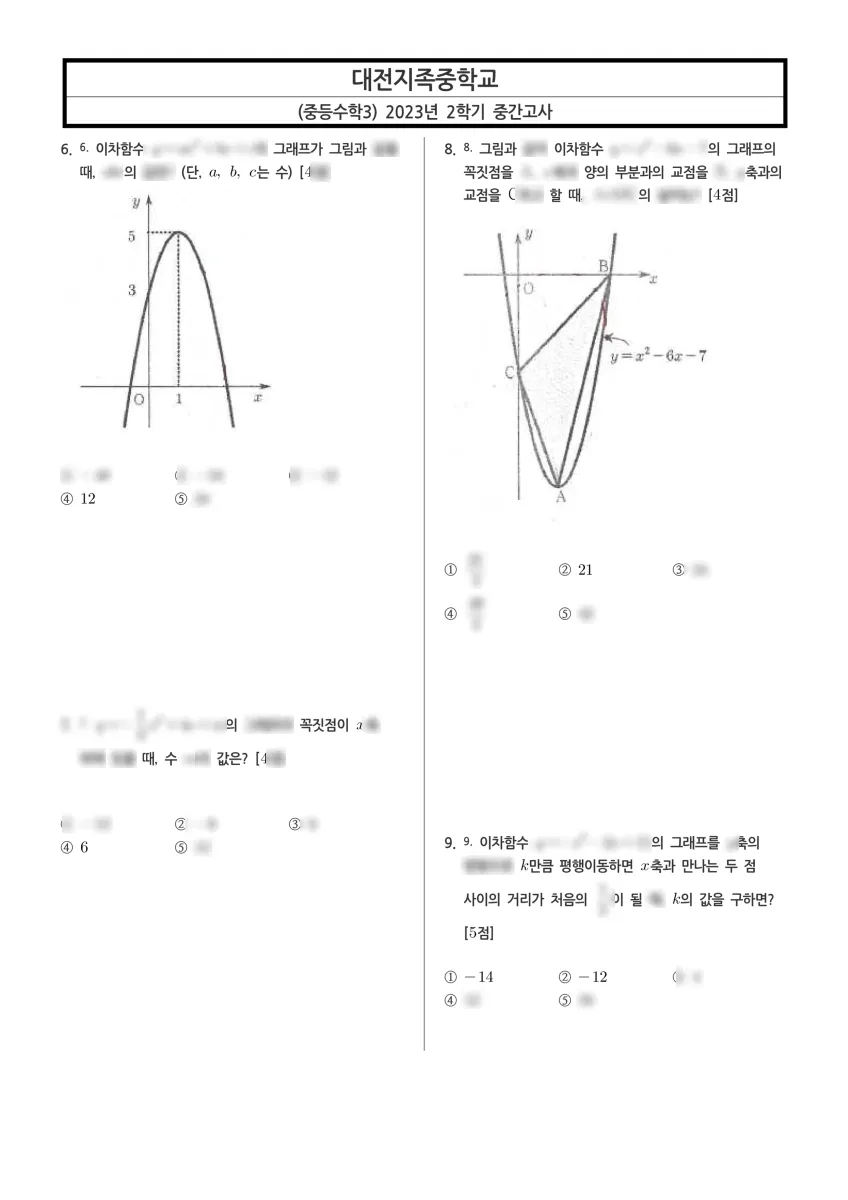 대전지족중학교 (대전 유성구) 중등3 2023 2학기 중간 2페이지