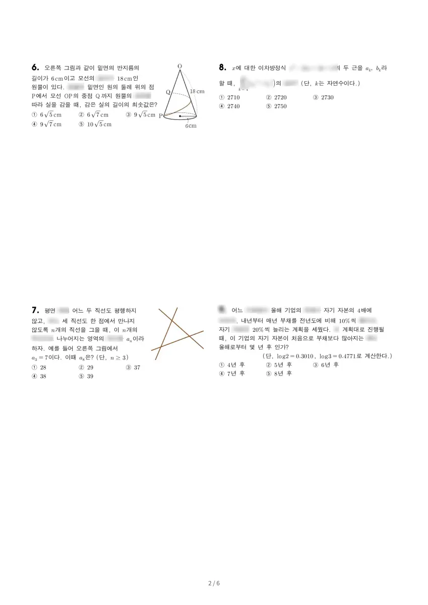 배명고등학교 (서울 송파구) 고등2 2021 1학기 기말 2페이지
