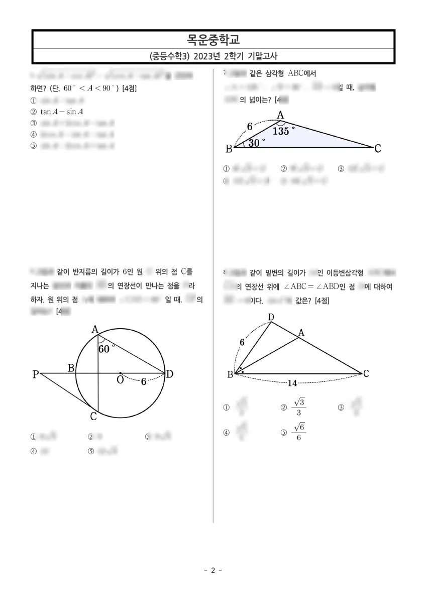 목운중학교 (서울 양천구) 중등3 2023 2학기 기말 2페이지