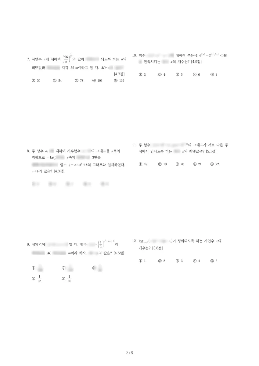 대전관저고등학교 (대전 서구) 고등2 2023 1학기 중간 2페이지