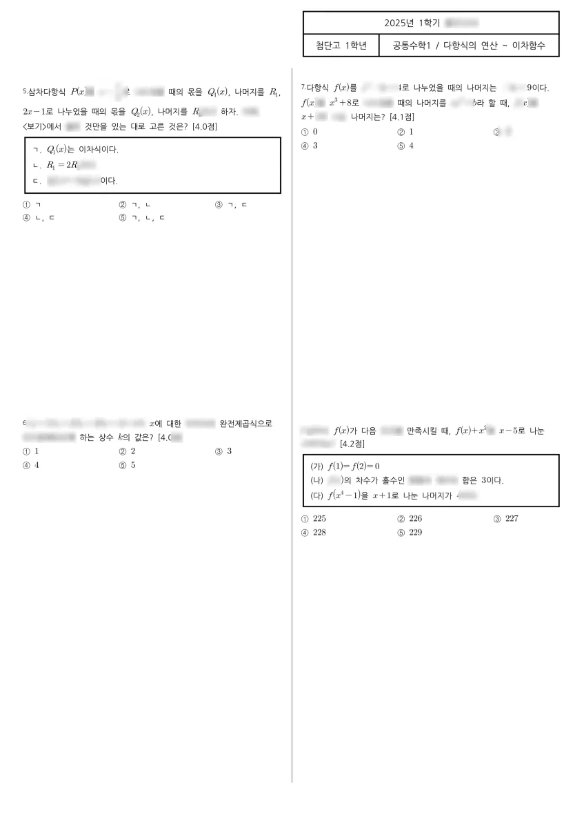 첨단고등학교 (광주 광산구) 고등1 2025 1학기 중간 2페이지