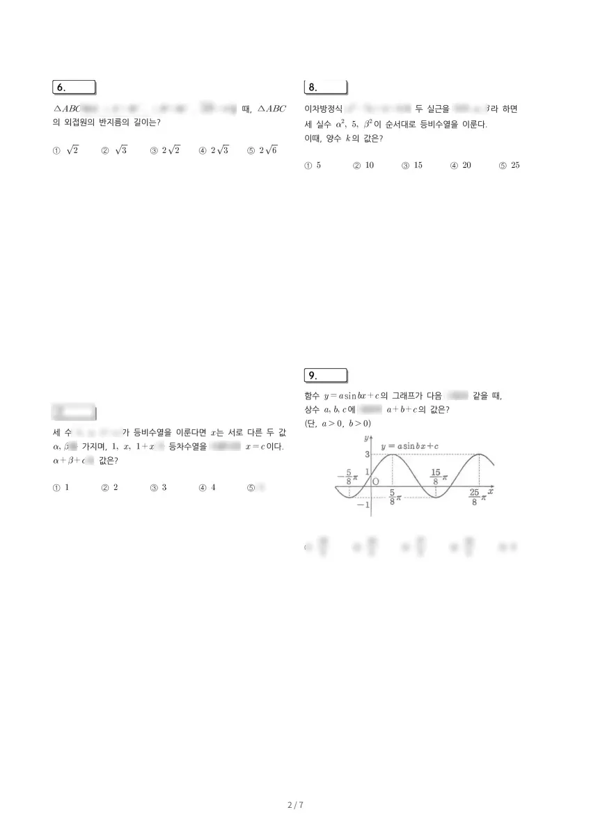 청주신흥고등학교 (충북 청주시) 고등2 2023 1학기 기말 2페이지