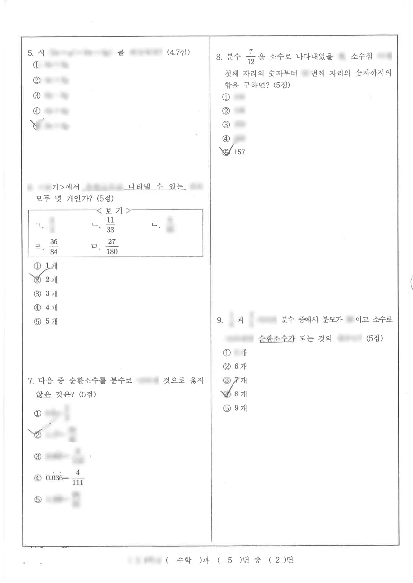 청주중앙중학교 (충북 청주시) 중등2 2023 1학기 중간 2페이지