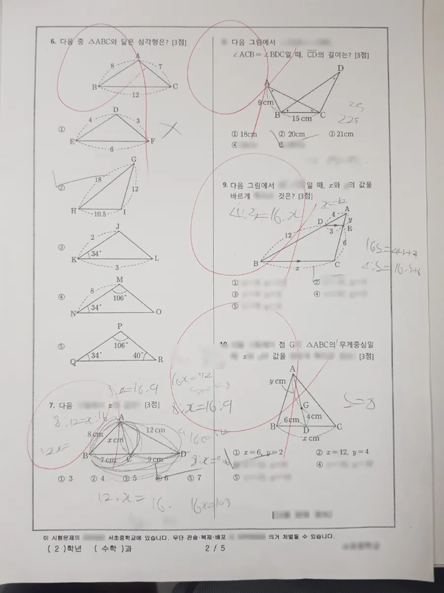 서초중학교 (서울 서초구) 중등2 2023 2학기 중간 2페이지