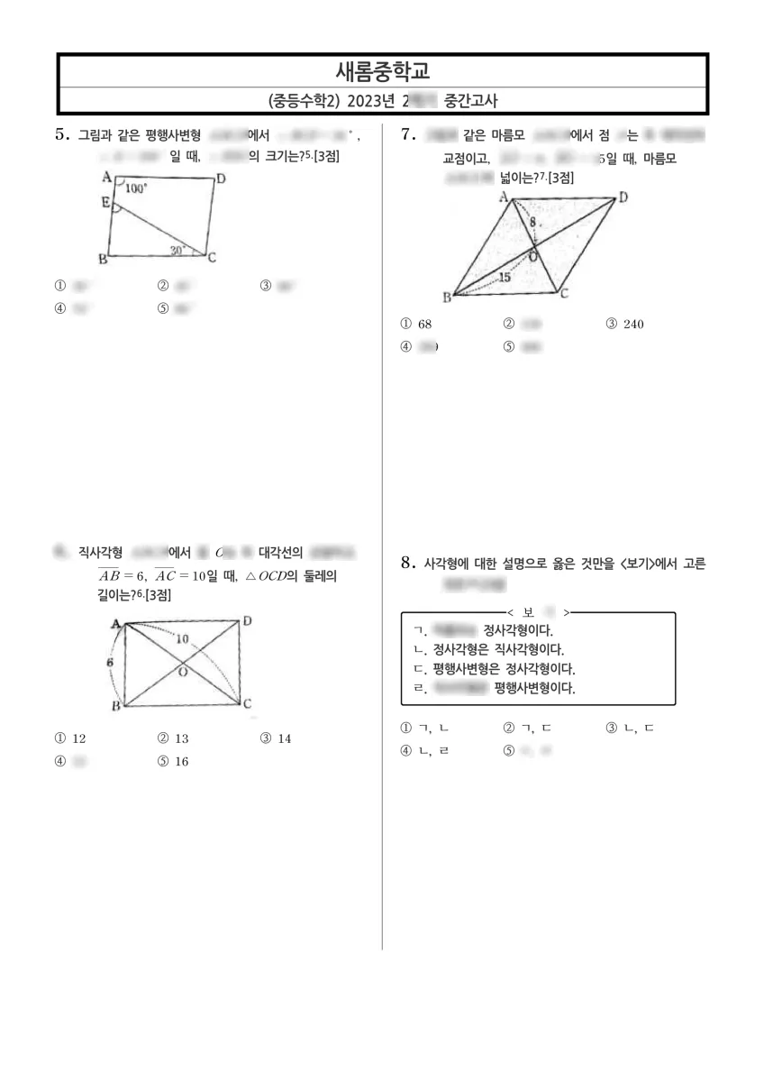 새롬중학교 (세종 어울로) 중등2 2023 2학기 중간 2페이지