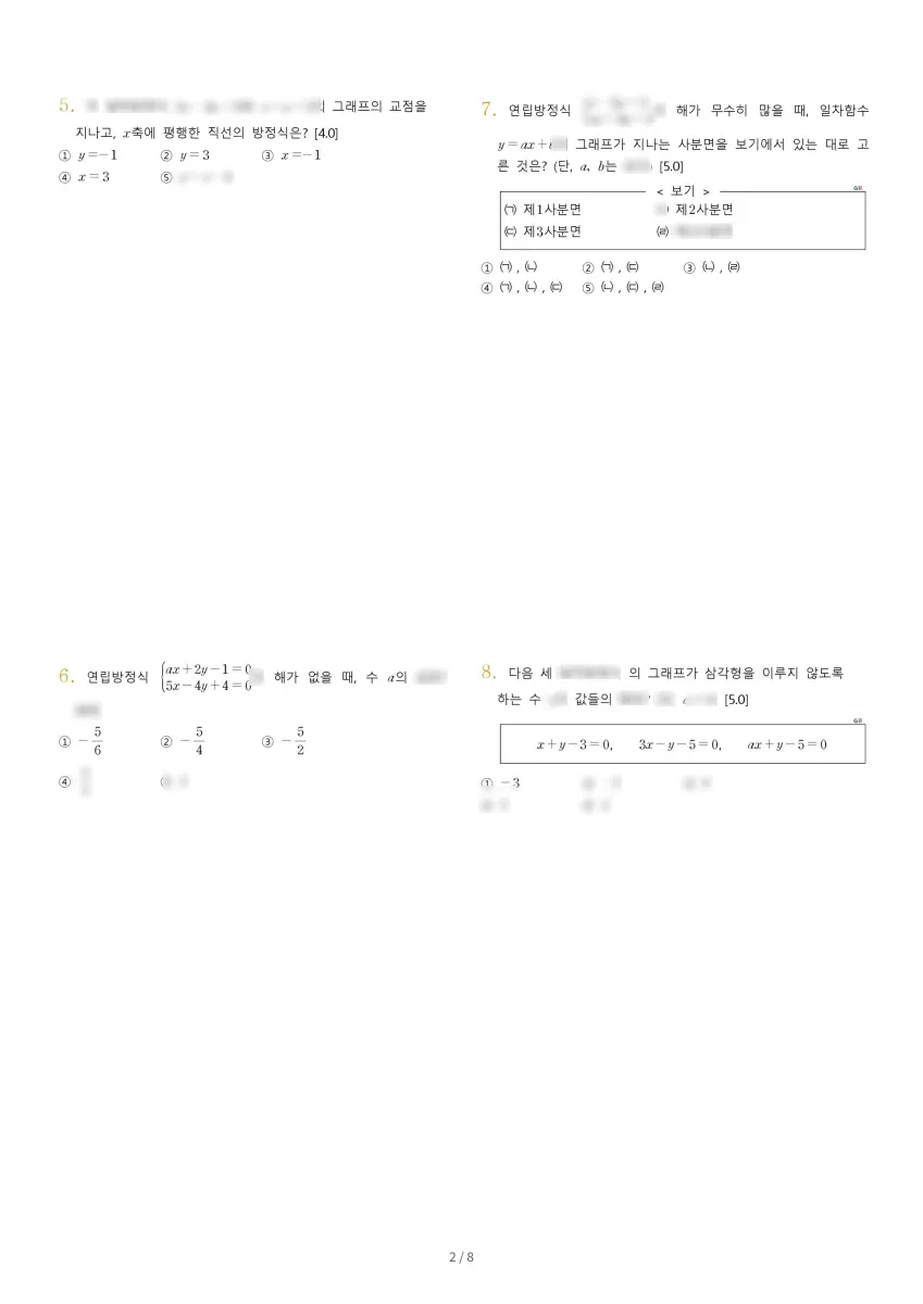 대전송촌중학교 (대전 대덕구) 중등2 2022 2학기 중간 2페이지