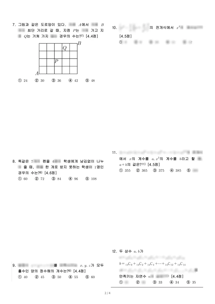 옥련여자고등학교 (인천 연수구) 고등3 2021 1학기 중간 2페이지
